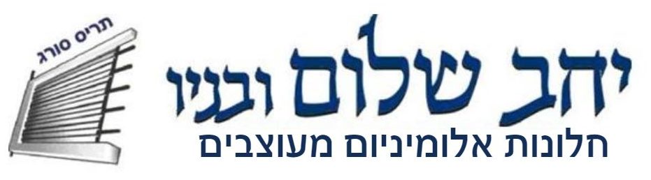 יהב שלום ובניו